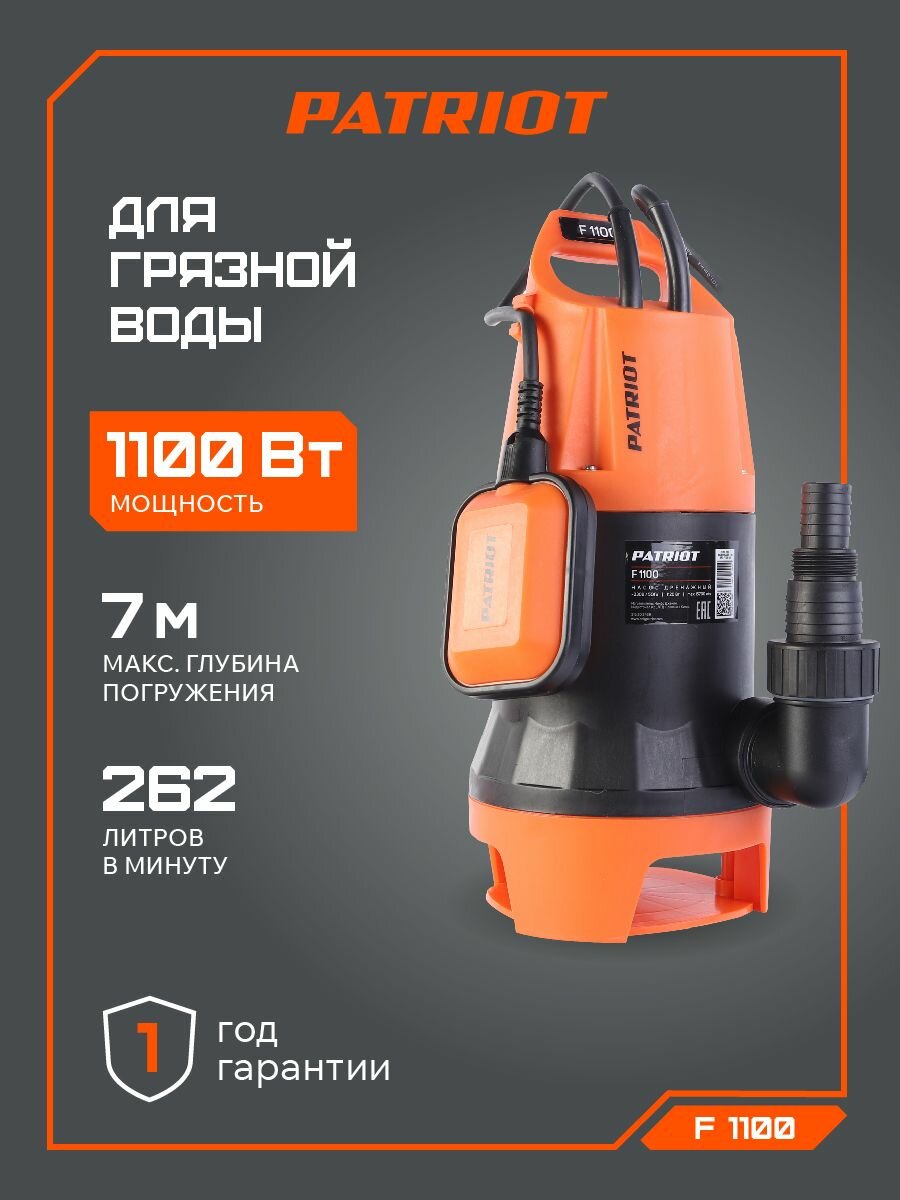 Дренажный насос для грязной воды PATRIOT F 1100 1100Вт
