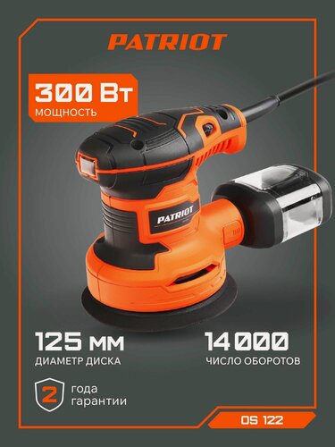 Изображение товара Машина эксцентриковая шлифовальная PATRIOT OS 122, 270Вт, платформа 125мм