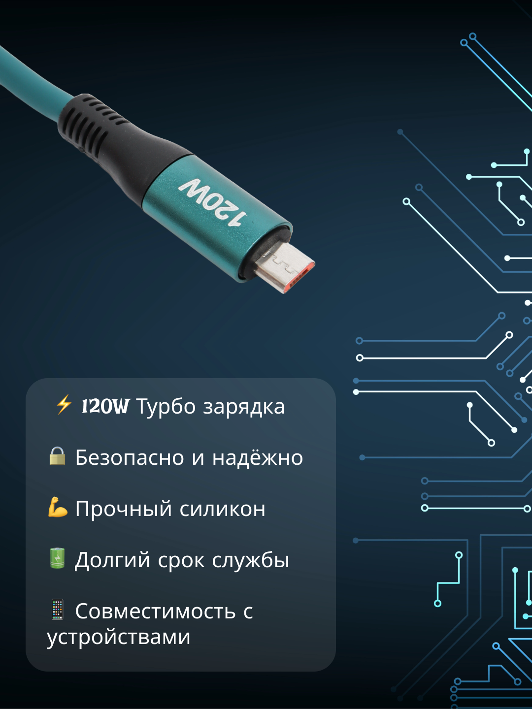 120W USB Micro кабель, силиконовый материал, прочный и толстый, быстрая зарядка