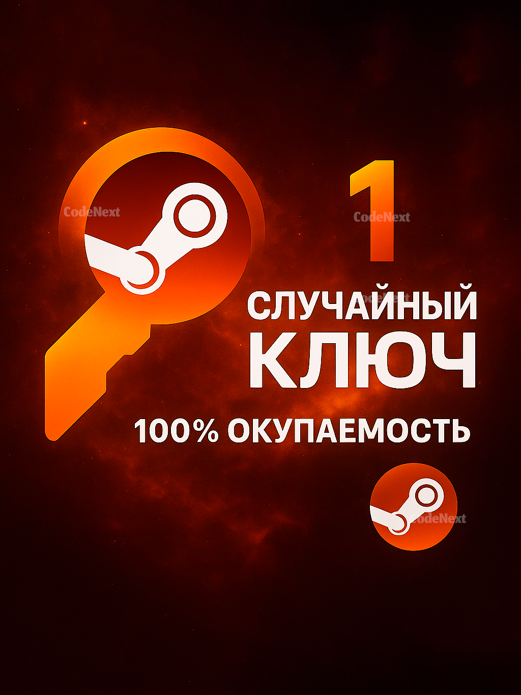 Случайный Ключ Steam | Случайная Игра Steam | Royal Steam Random Key