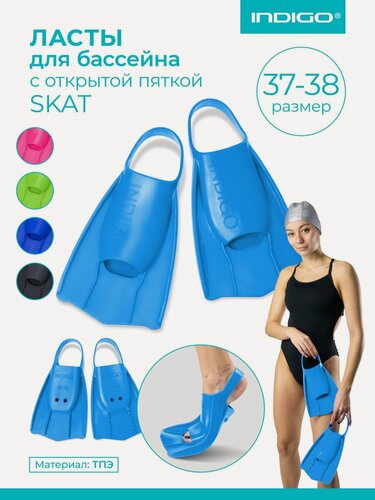 Изображение товара Ласты для бассейна, плавания, дайвинга короткие с открытой пяткой INDIGO SKAT 37-38 Голубой