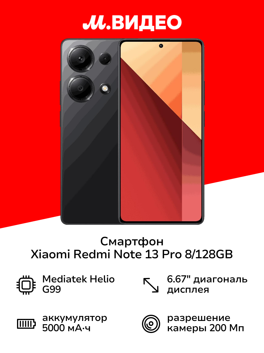 Смартфон Xiaomi Redmi Note 13 Pro 8/128GB Midnight Black