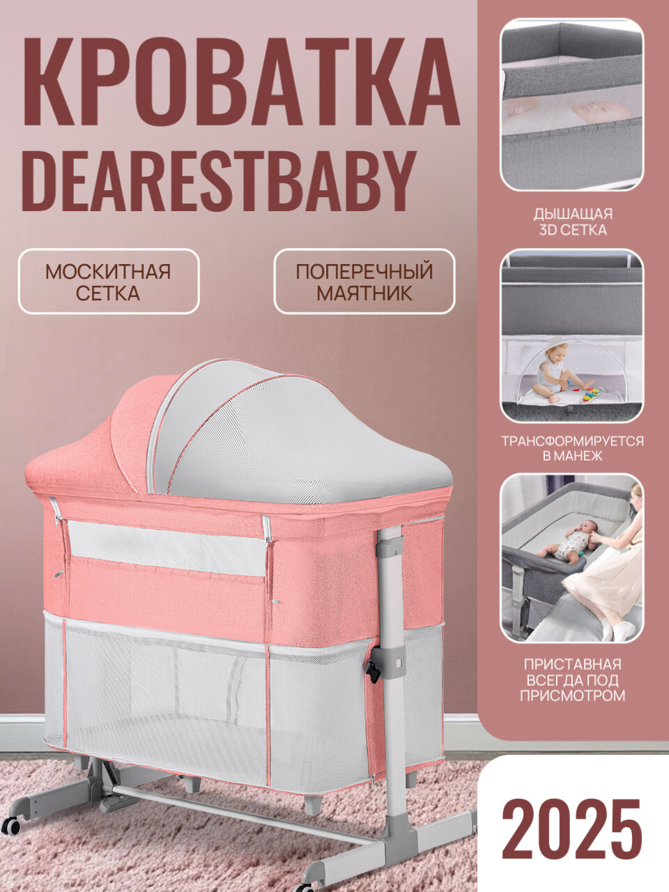 Детская кроватка для новорожденного с маятником Dearest приставная с матрасом, с москитной сеткой, манеж, розовый