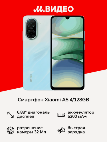 Изображение товара Смартфон Xiaomi REDMI A5 4/128GB Ocean Blue