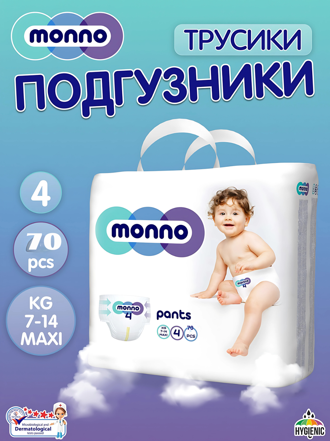 Подгузники-трусики Monno, 4, 70 штук, 7-14 кг