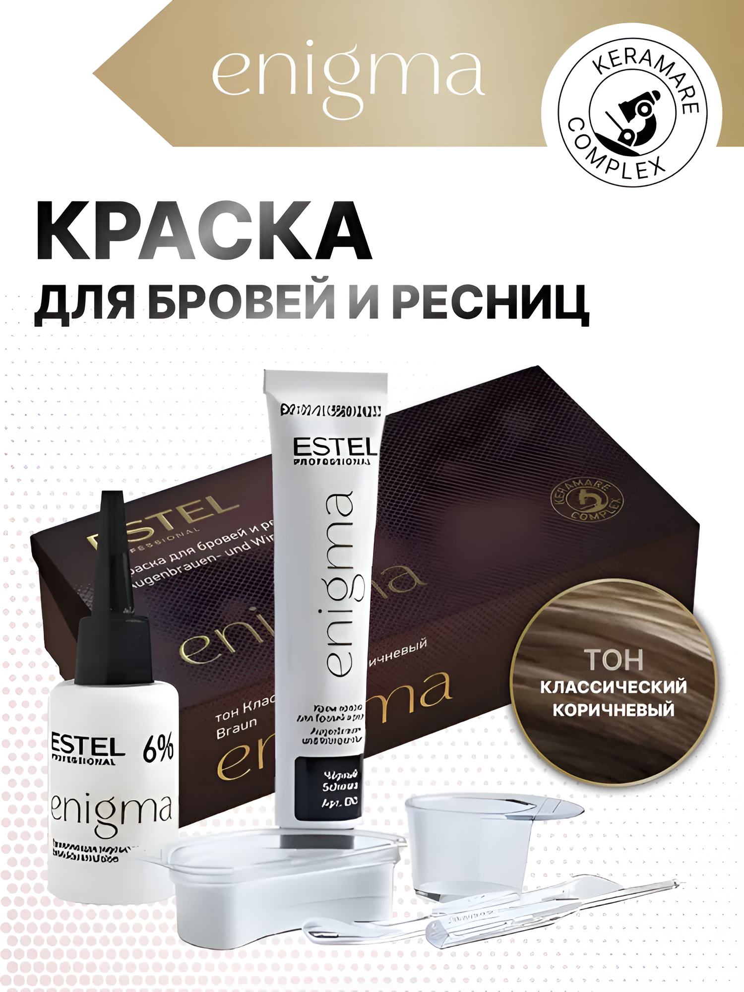 ESTEL / Enigma – Краска для бровей и ресниц тон «Классический коричневый», 20мл, (арт: EN/4)