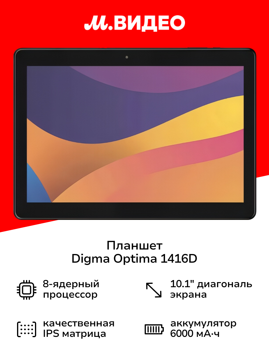Планшет Digma Optima 1416D