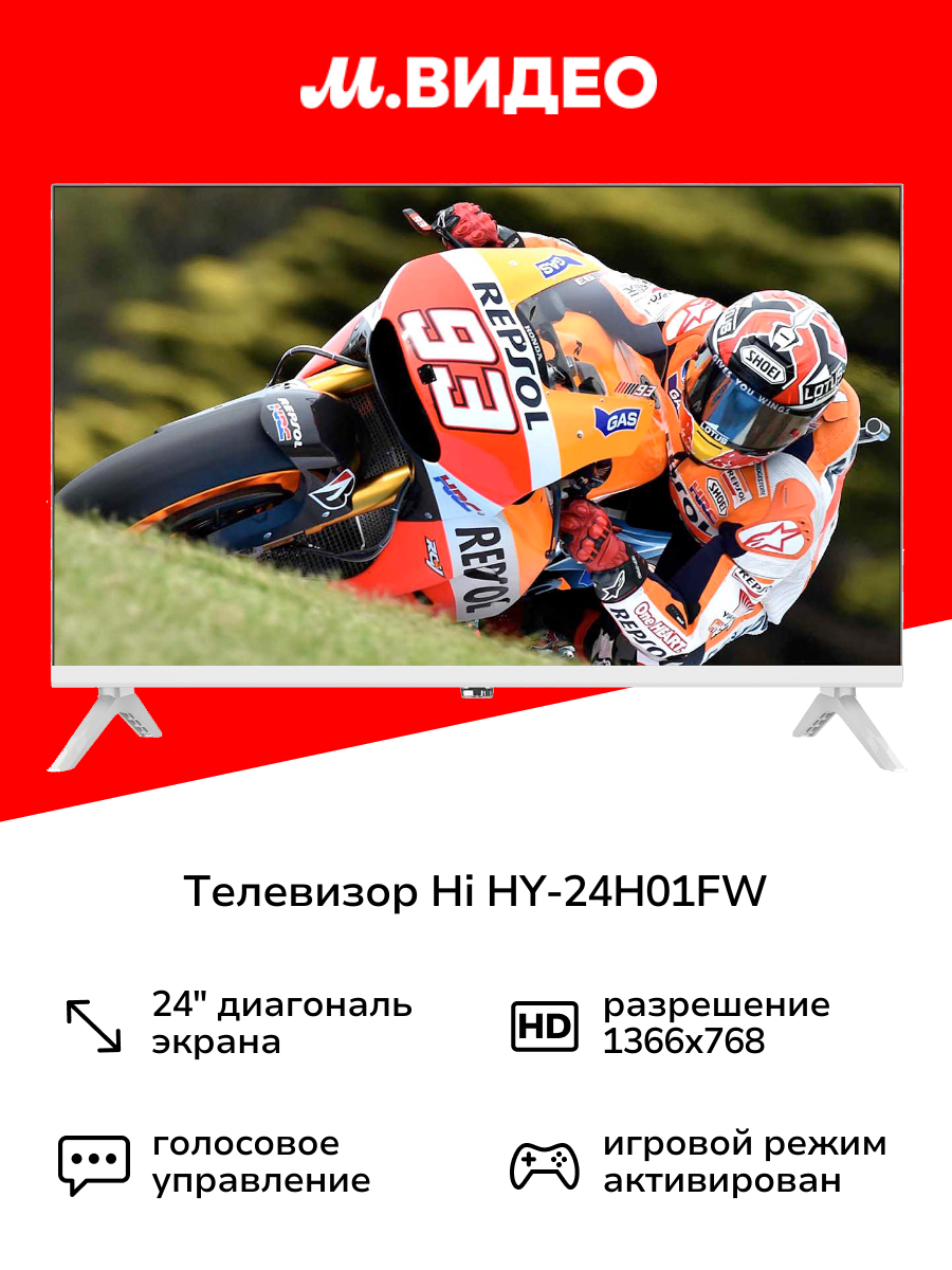 Телевизор Hi HY-24H01FW