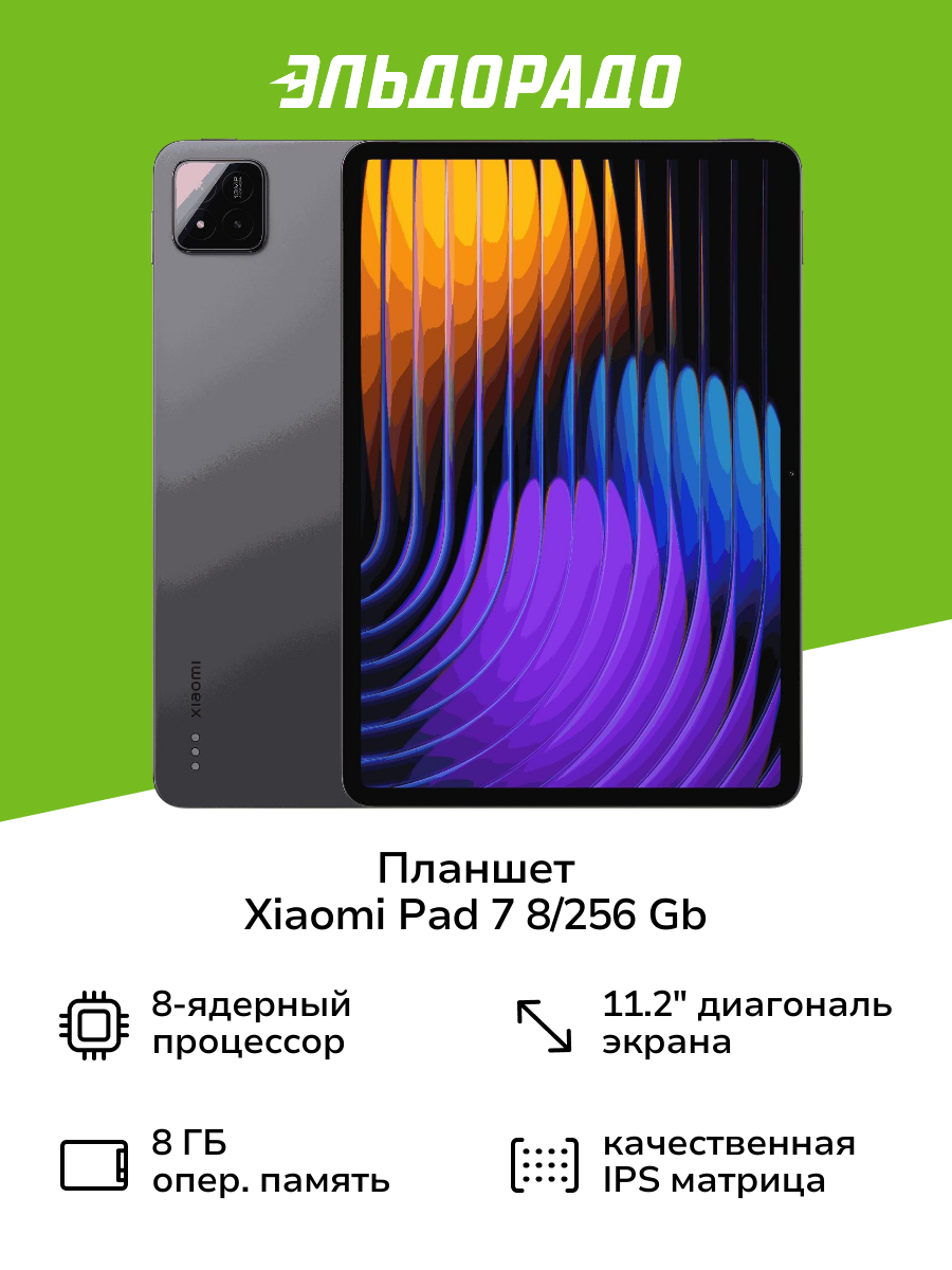 Планшет Xiaomi Pad 7 8/256 Gb Gray