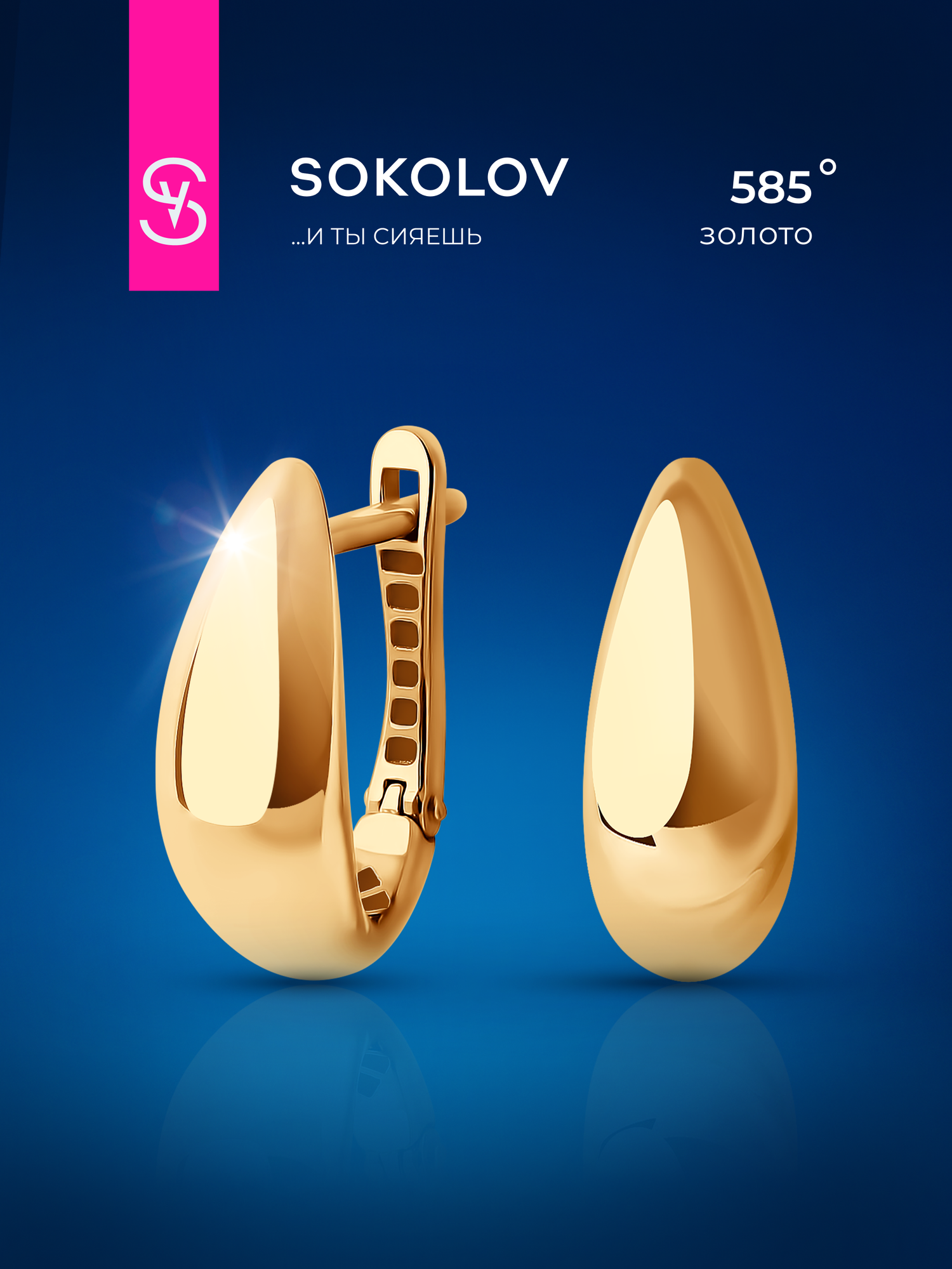Серьги SOKOLOV, красное золото, 585 проба