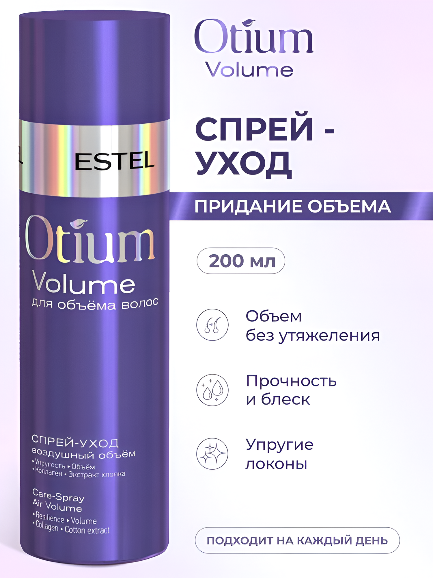 ESTEL / Otium Volume – Спрей-уход для волос «Воздушный объём», 200мл, (арт: OTM.23)