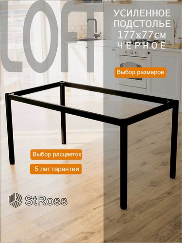 Изображение товара Подстолье Лофт, 1770*770, черный