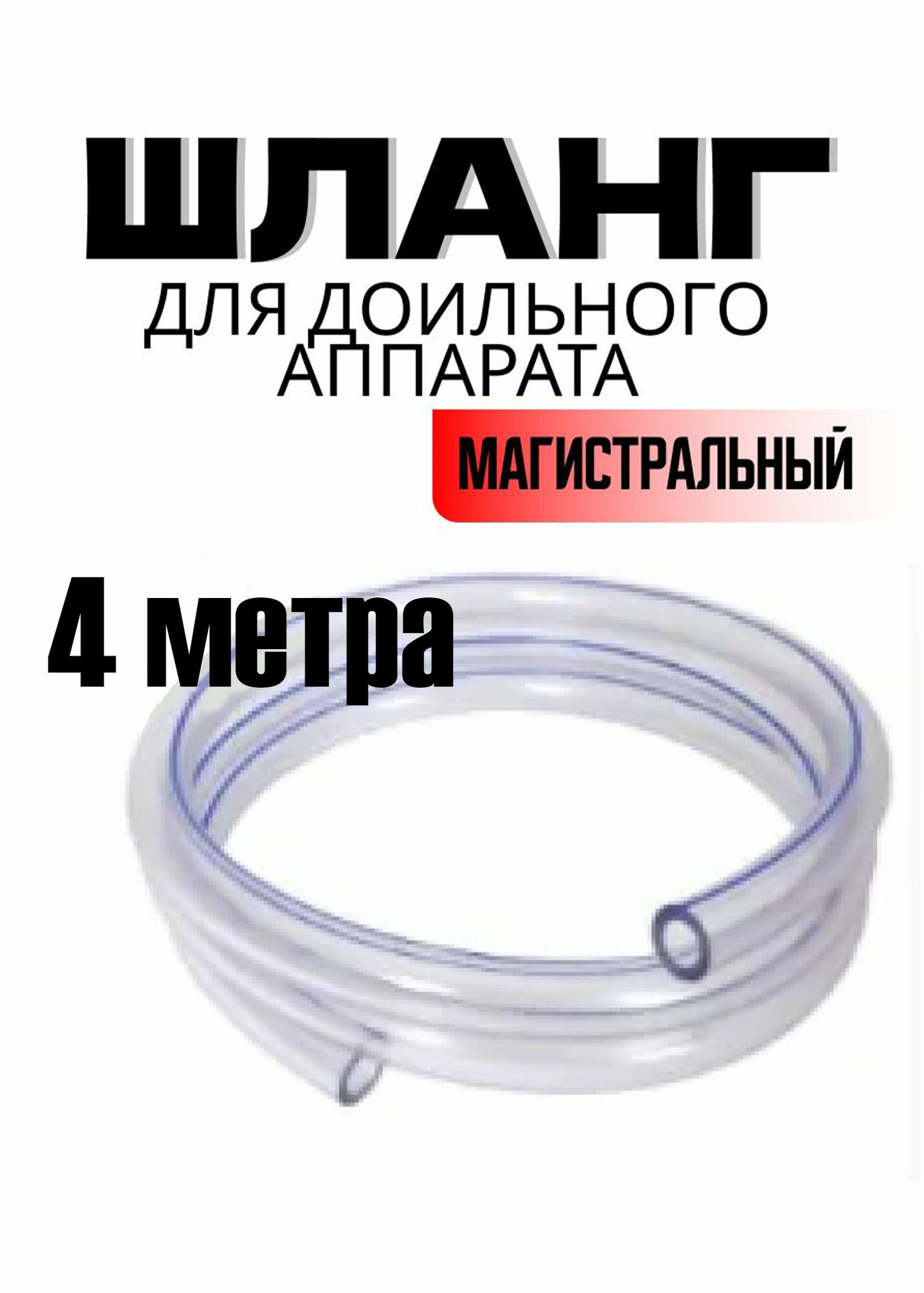 Ywy  горячиеЗапчасть для доильного аппарата