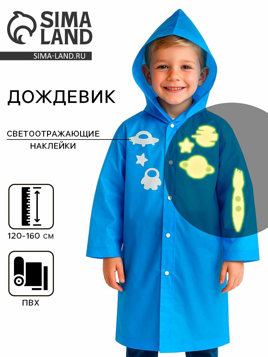 Плащ-дождевик Funny toys размер 120-160 синий