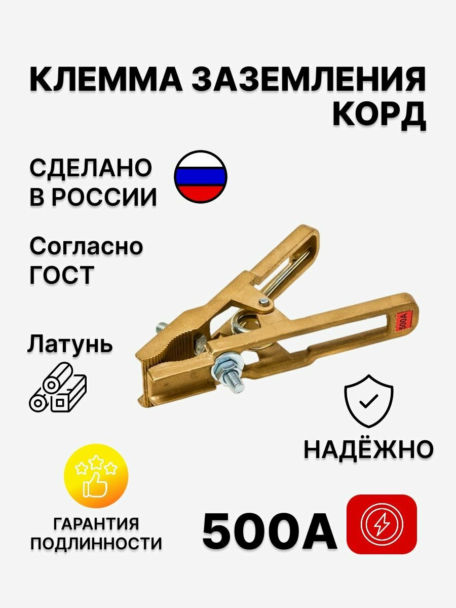 Клемма заземления КЗ-50 