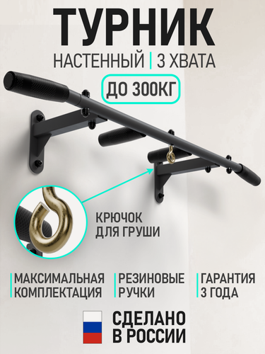 Изображение товара Турник HIT графит Люкс с узким хватом (вынос 24см.)/Absolute Champion