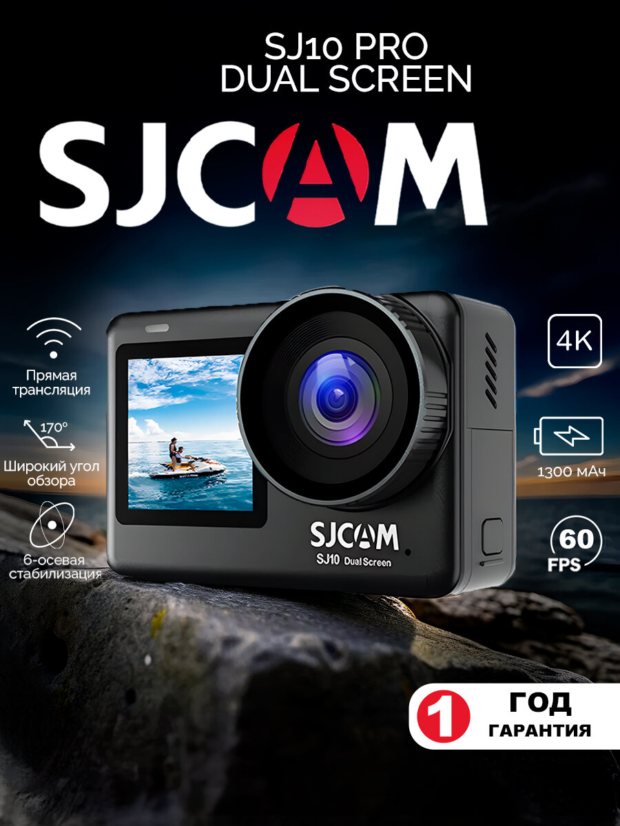 Экшн камера SJCam SJ10 Pro черная с креплением, цифровым стабилизатором, водонепроницаемая 4K Ultra HD