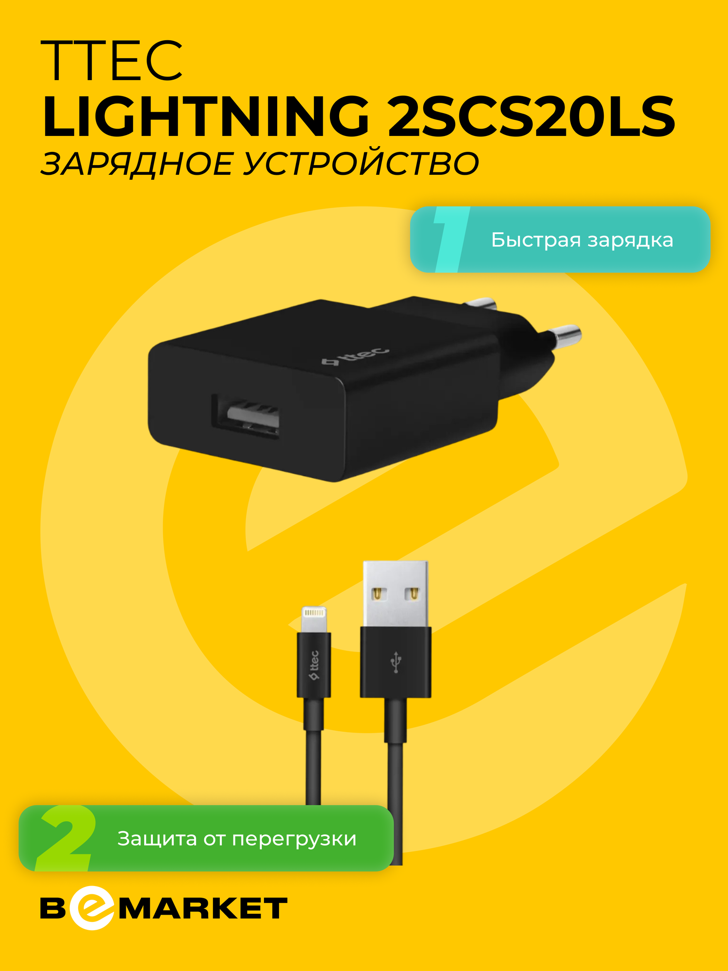 Зарядное устройство TTEC Lightning 2SCS20LS, Black, быстрая зарядка