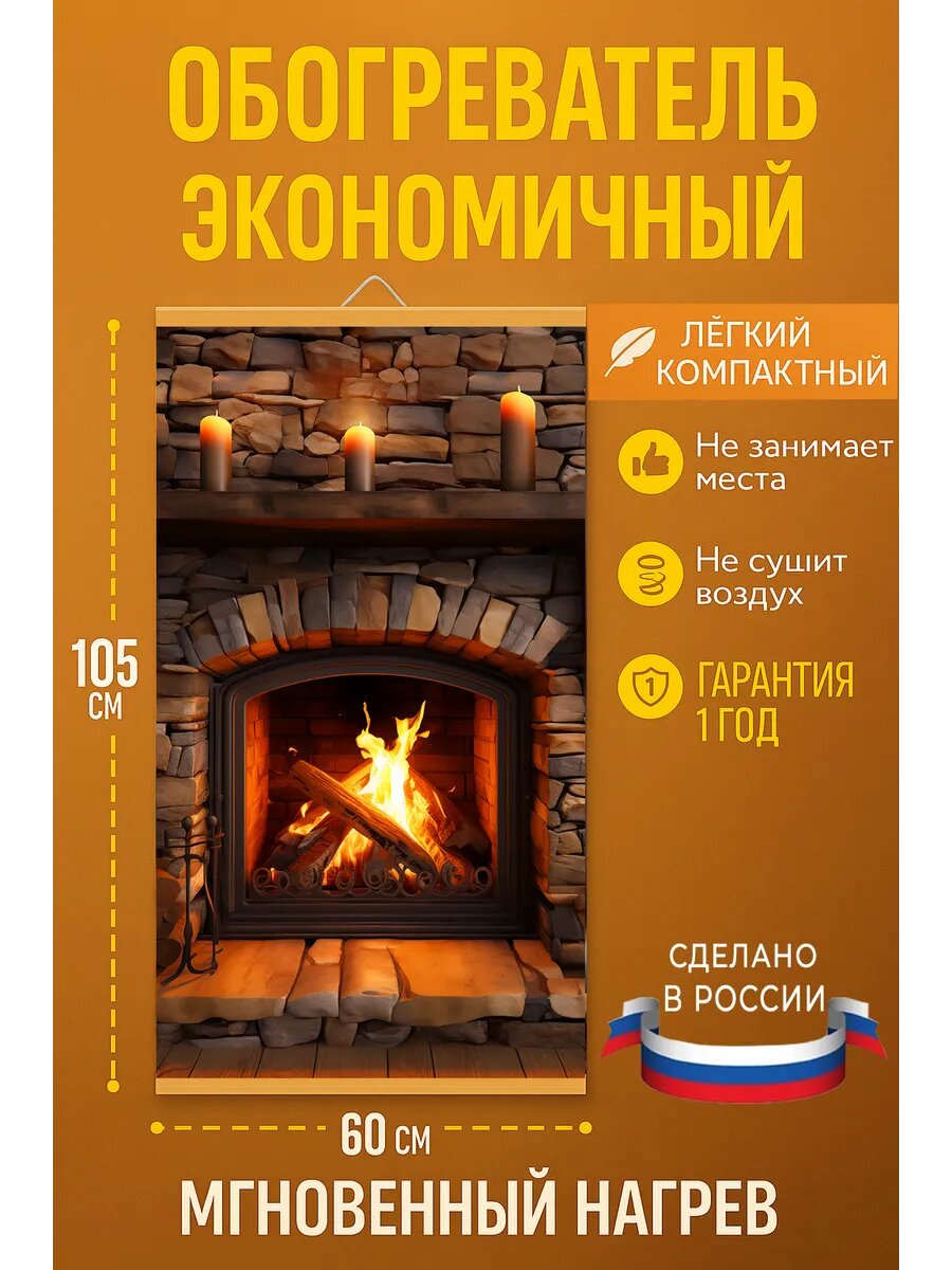 Инфракрасный настенный обогреватель для дома картина