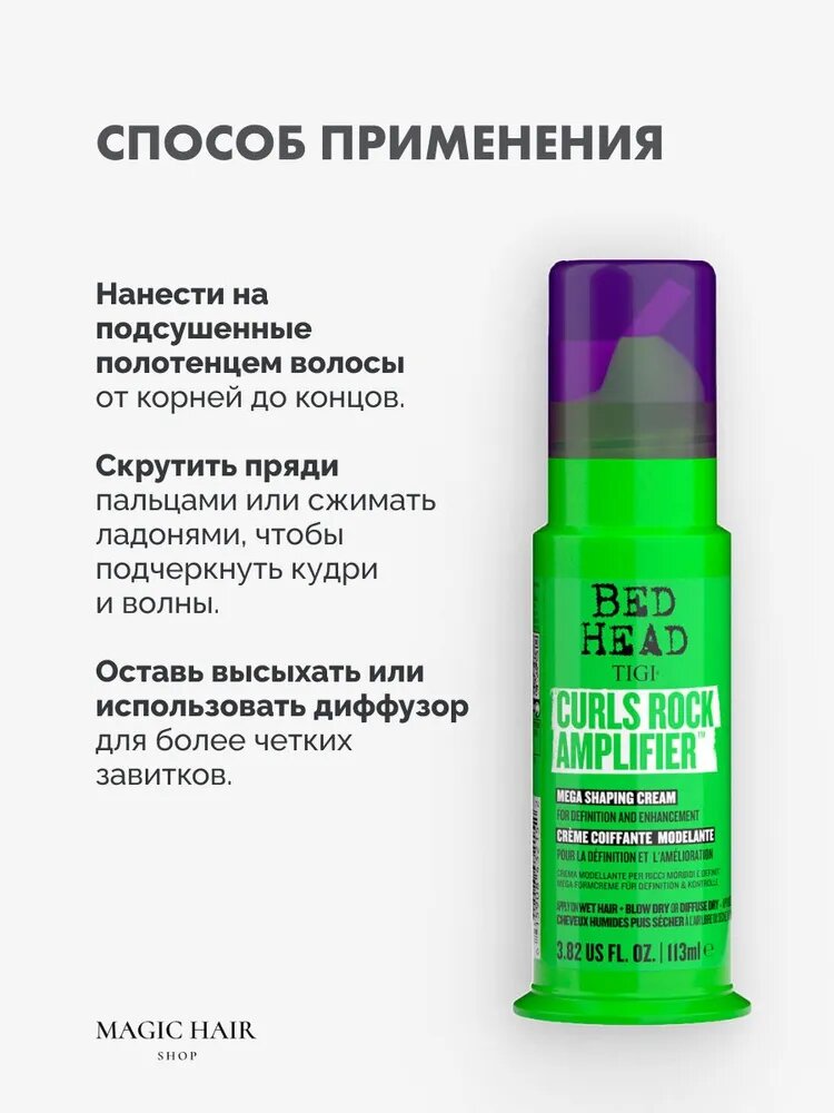 Крем дефинирующий для вьющихся волос TIGI BED HEAD STYLE CURLS ROCK AMPLIFIER CREAM, 43 мл — фото 1