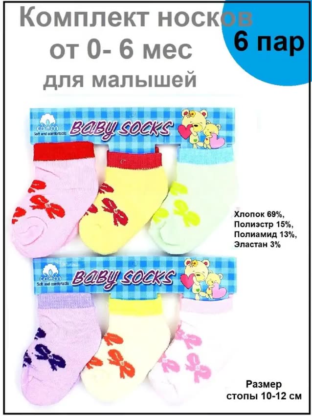 Носки BFL 6 пар, размер 0-6 мес, мультиколор — фото 1