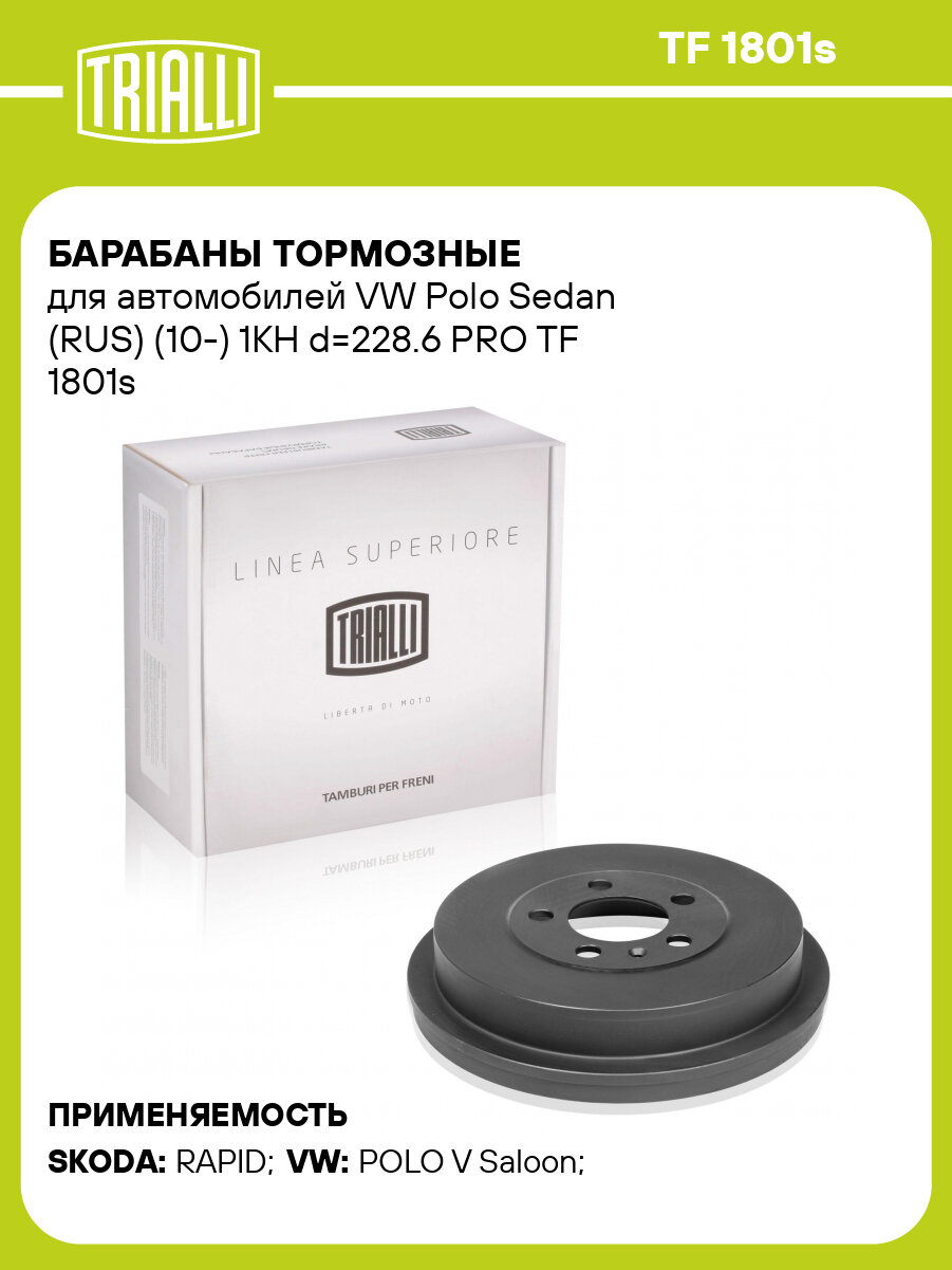 Барабаны тормозные для автомобилей VW Polo Sedan (RUS) (10-) 1KH d=228.6 PRO TF 1801s TRIALLI