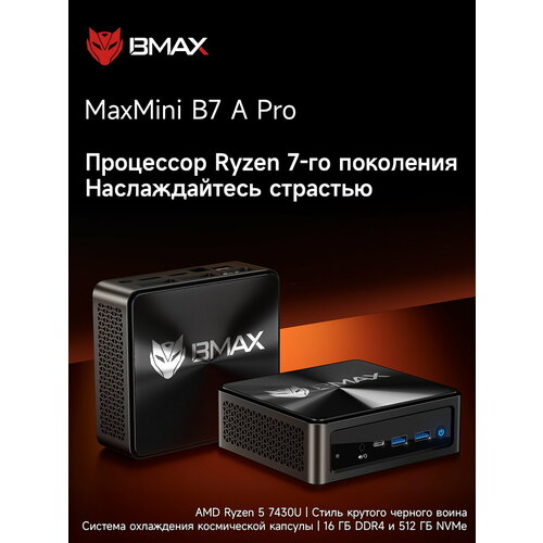 Мини-ПК BMAX B7A Pro, Ryzen 5 7430U, 16ГБ ОЗУ, 512ГБ SSD NVMe, Windows 11