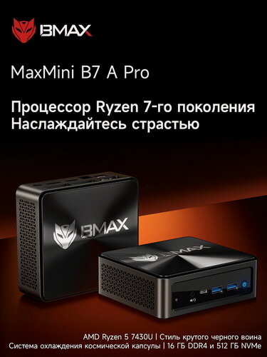 Изображение товара Мини-ПК BMAX B7A Pro, Ryzen 5 7430U, 16ГБ ОЗУ, 512ГБ SSD NVMe, Windows 11