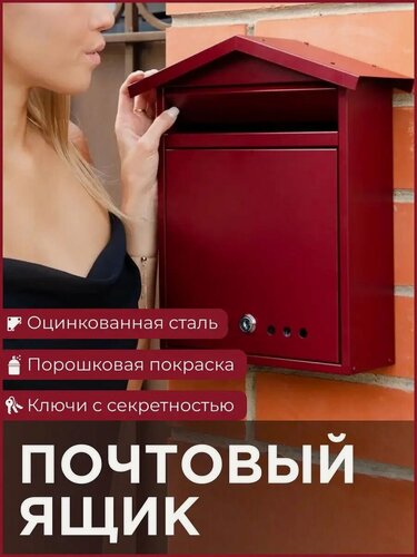 Изображение товара Почтовый ящик уличный металлический на забор, врезной замок, 2 ключа