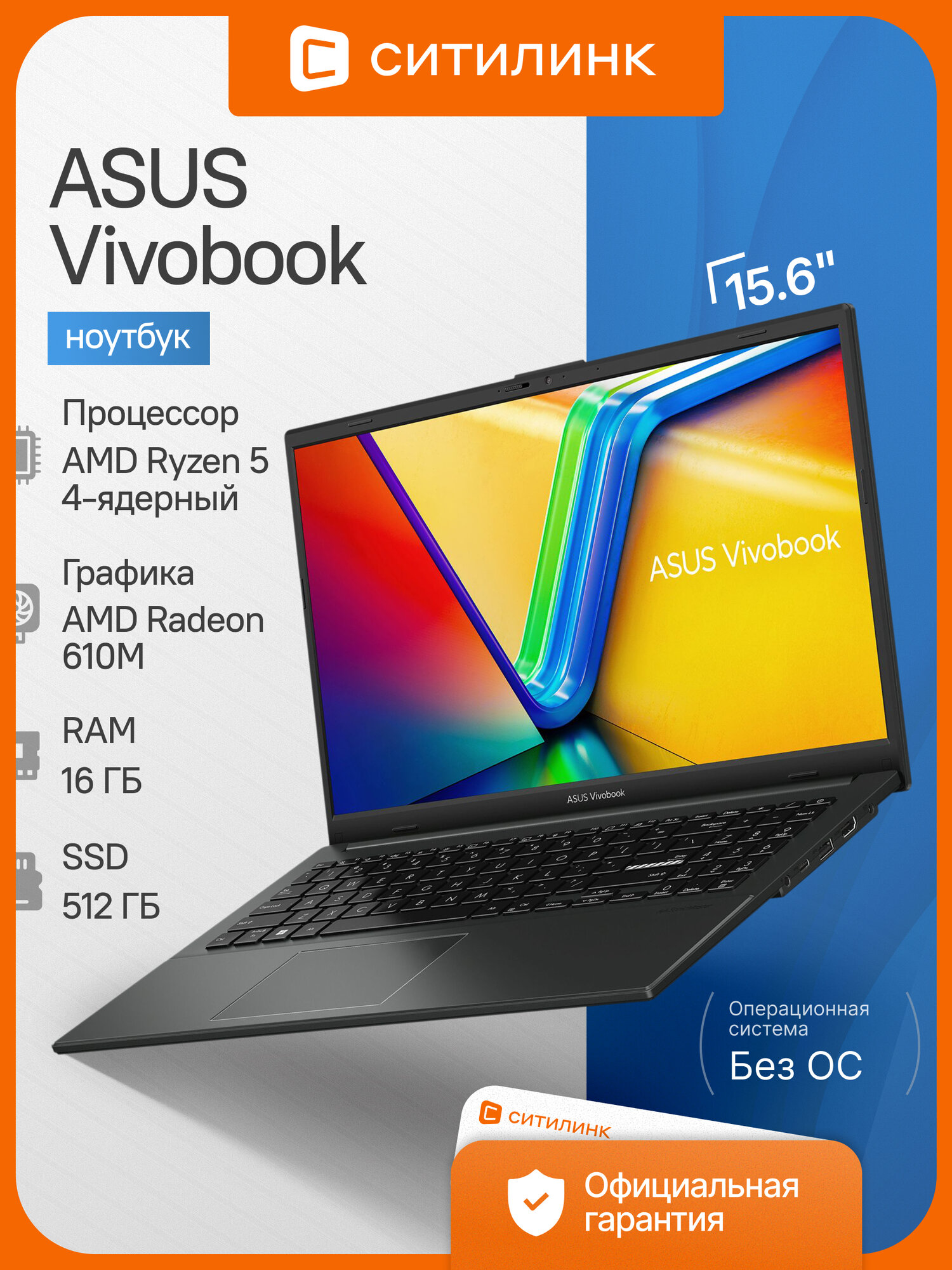 Ноутбук ASUS Vivobook Go 15 15.6", IPS, AMD Ryzen 5, 2.8ГГц, 16ГБ/512ГБ, AMD Radeon, без ОС