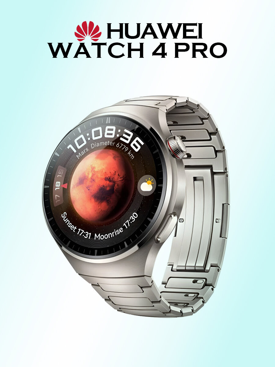 Часы умные HUAWEI Watch 4 Pro 55020APC, титановый корпус, сапфировое стекло