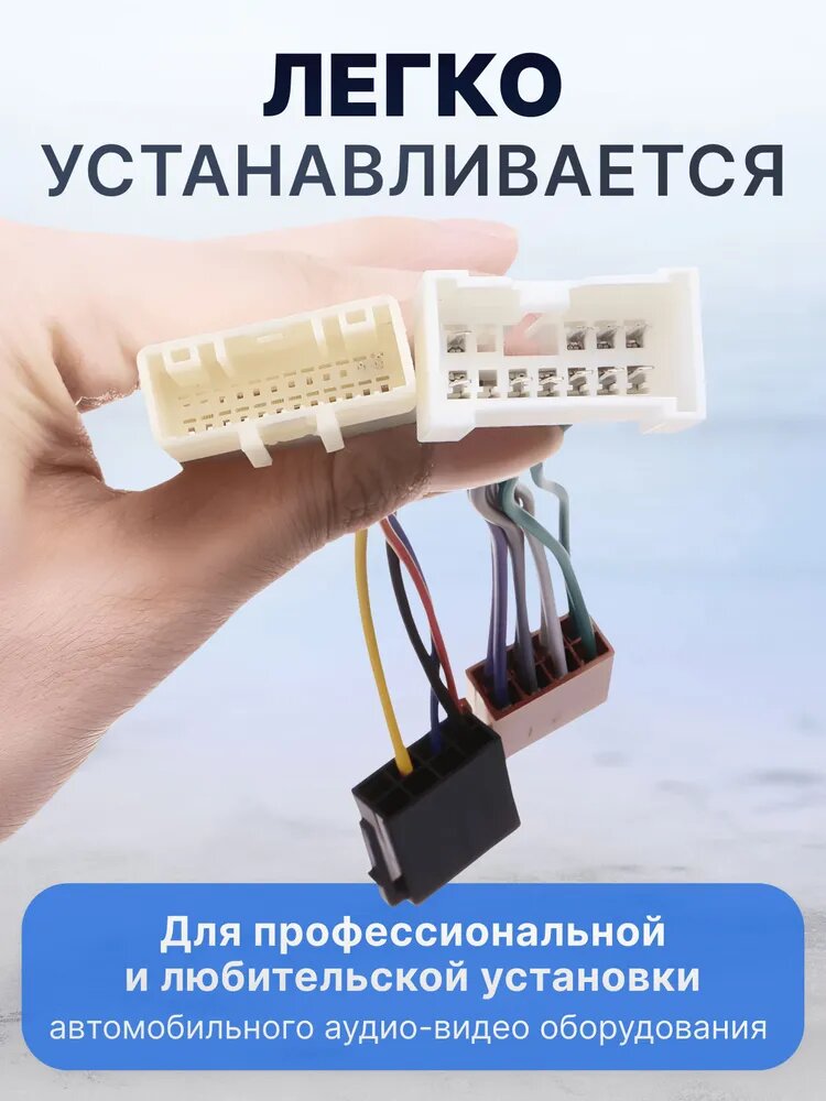 Переходник для магнитолы ISO Intro FR-12 Лада Ларгус, Рено Логан, Лада Х Рей, Lada, Renault, Opel — фото 1