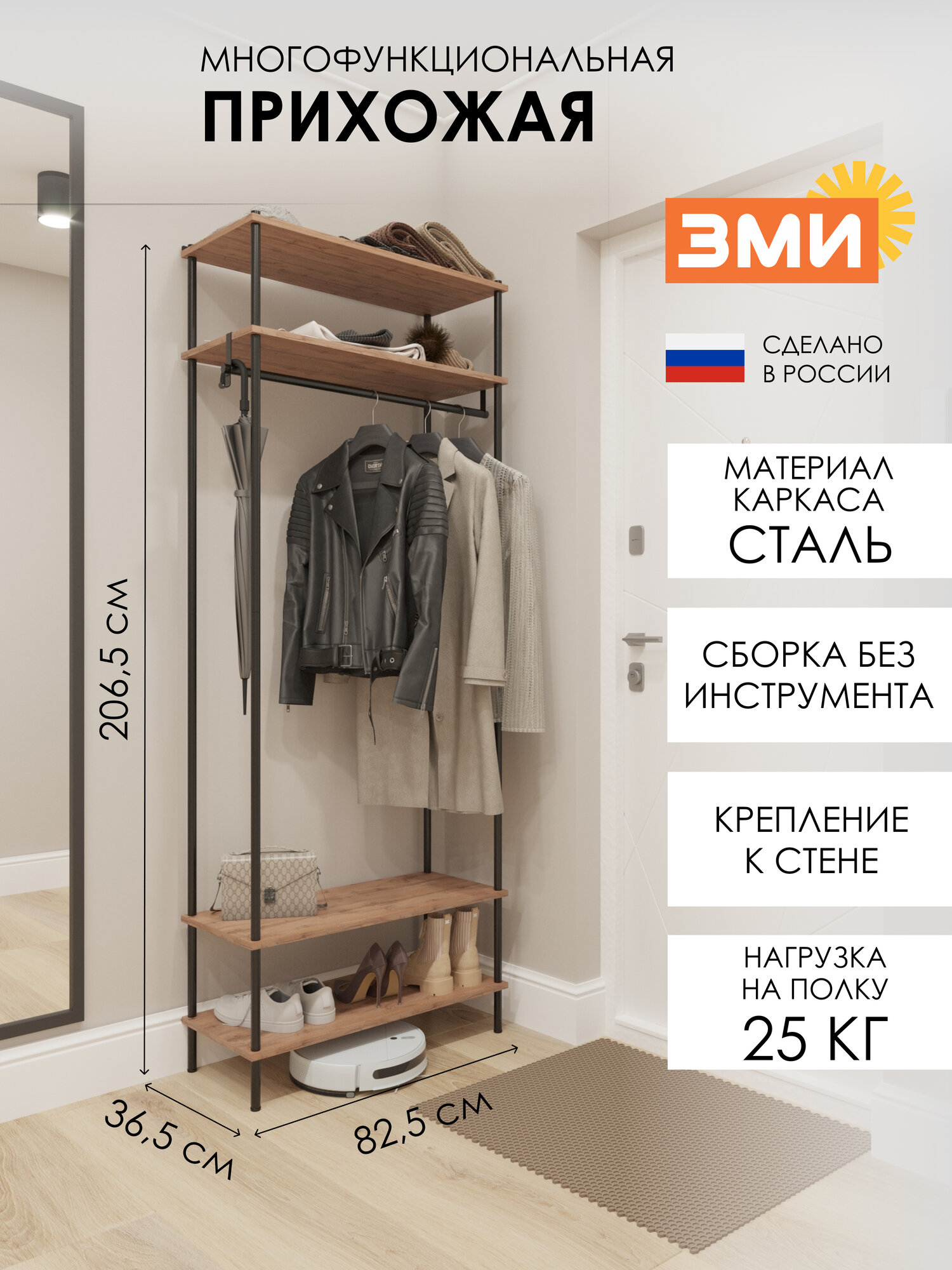 Вешалка напольная ЗМИ НеШкаф 34 в прихожую для хранения одежды