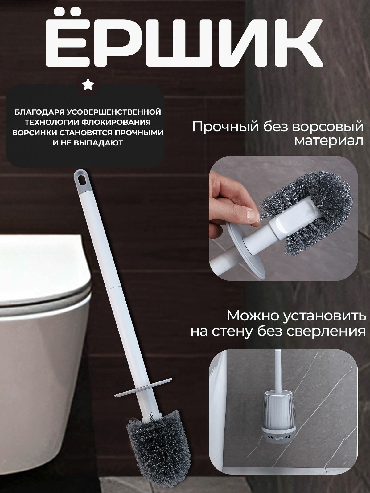 Ершик для унитаза нейлоновый с подставкой на пол или стену
