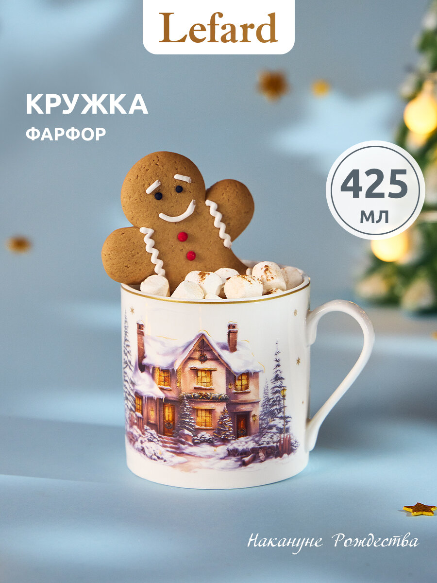 Кружка Lefard 