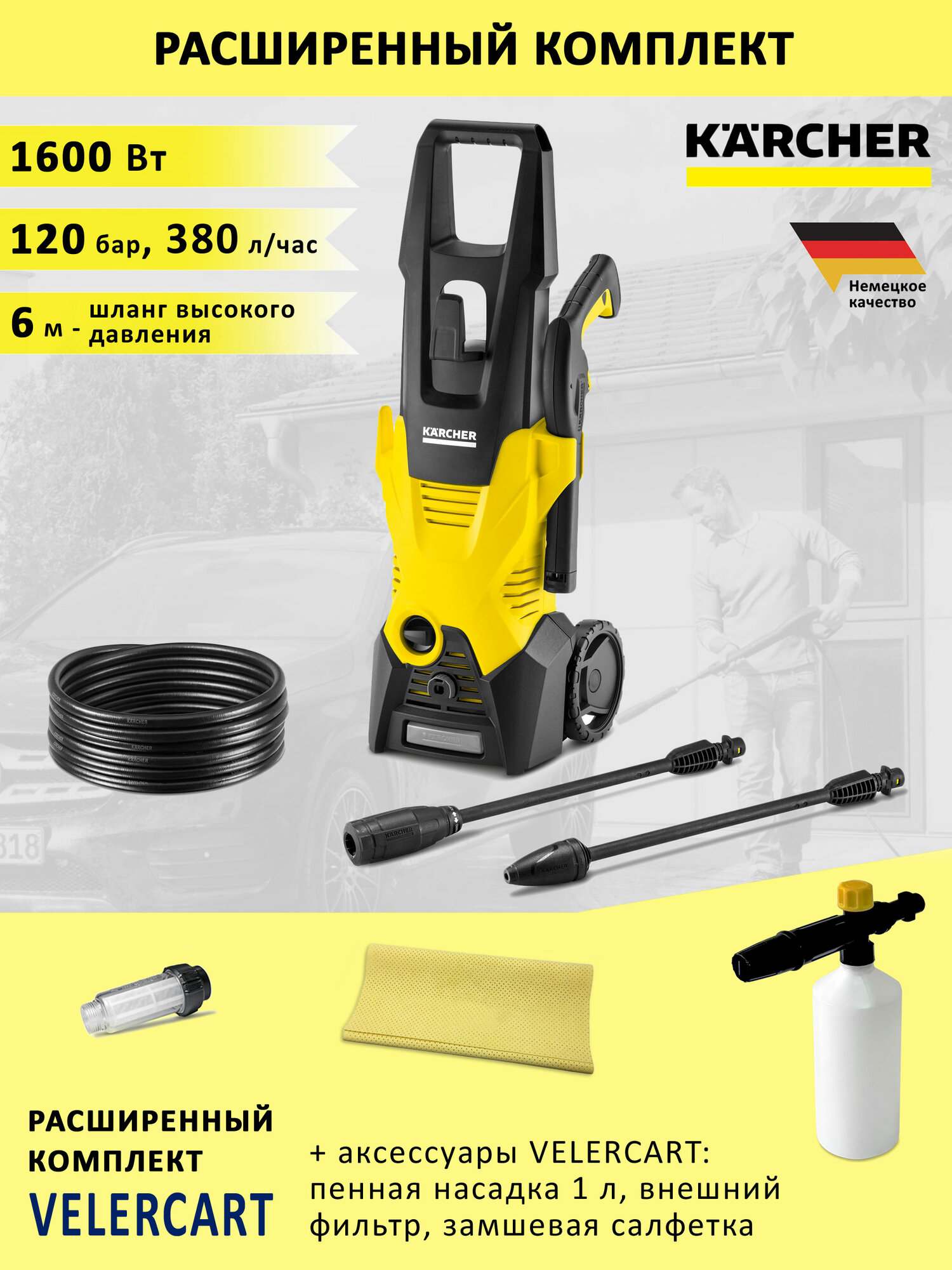 Мойка высокого давления KARCHER K 3, 120 бар, 380 л/час, шланг 6 м + пенная насадка 1 л, замшевая салфетка и фильтр