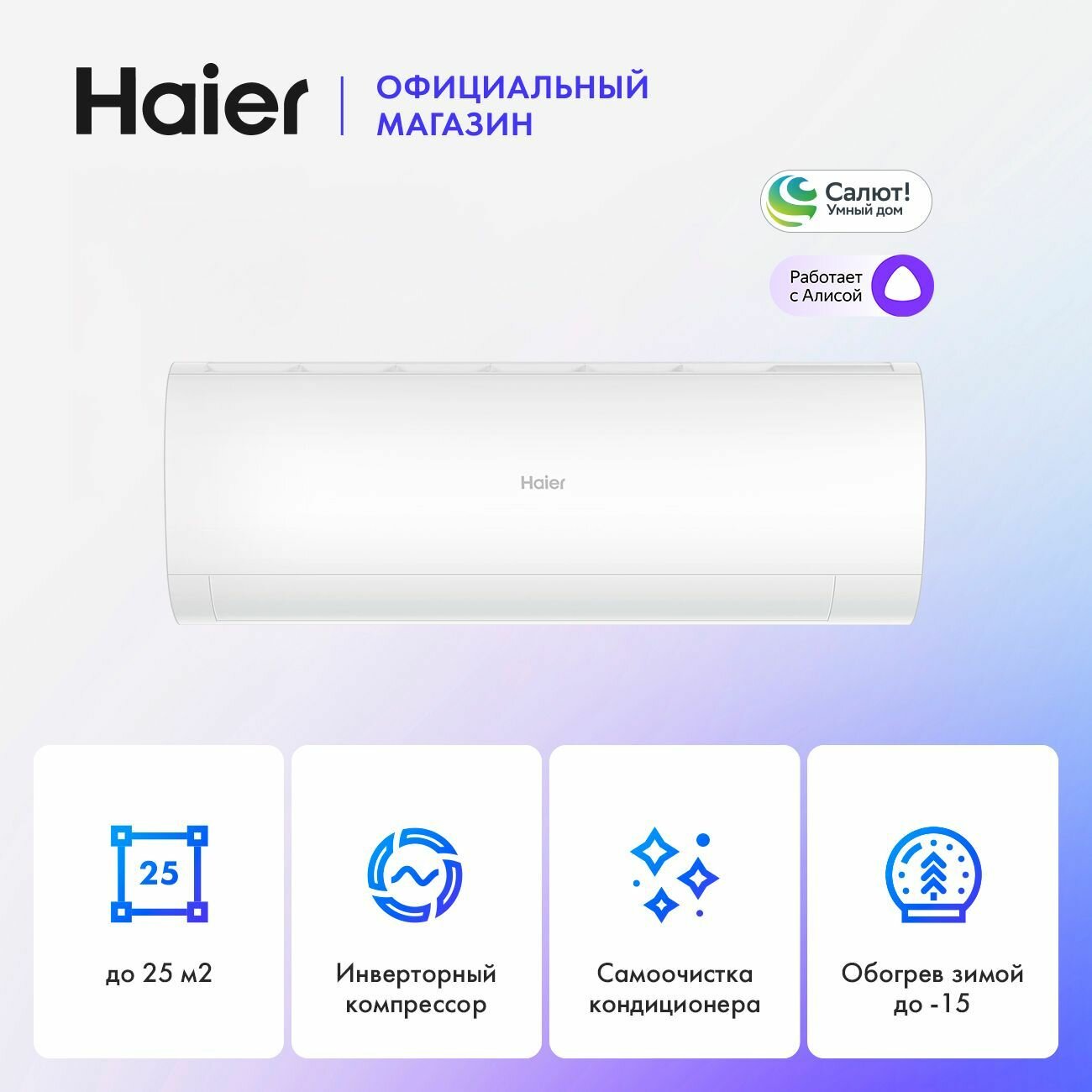 Сплит-система инверторная Haier AS25HPL2HRA / 1U25HPL1FRA до 25 кв. м Wi-Fi самоочистка кондиционер настенный