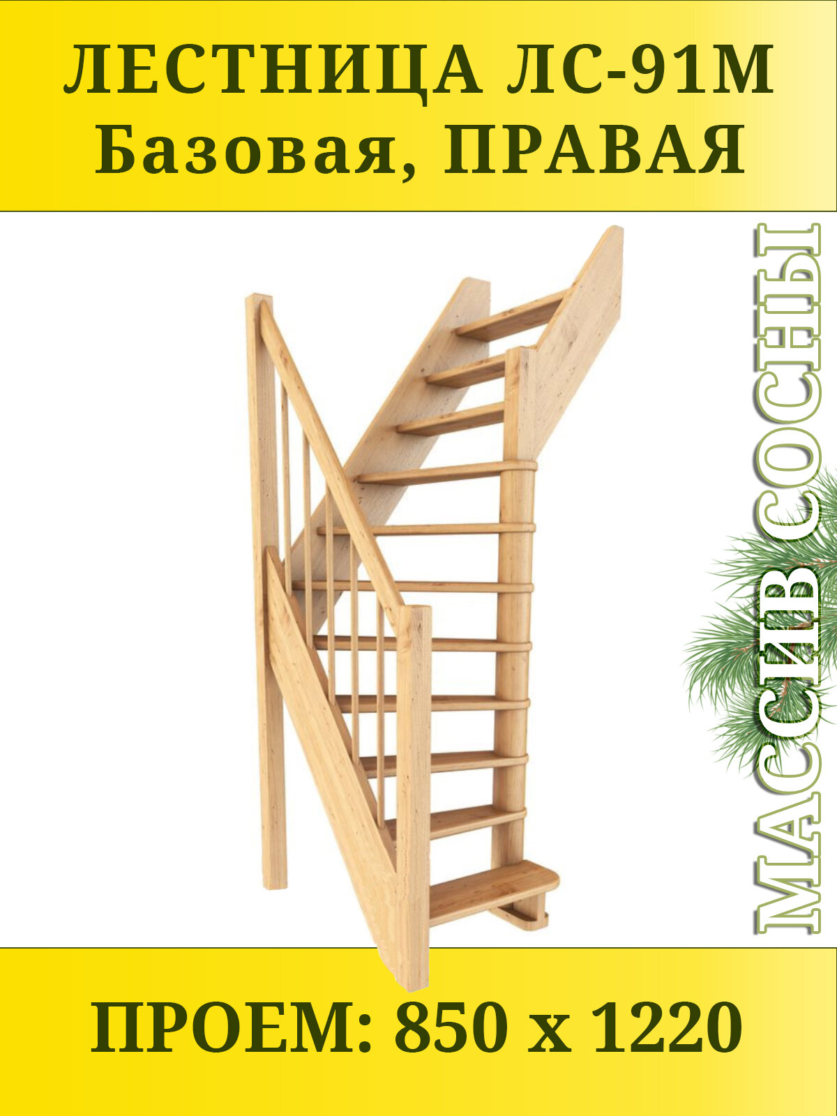 Лестница на второй этаж ЛС-91м Правая Базовая под покраску
