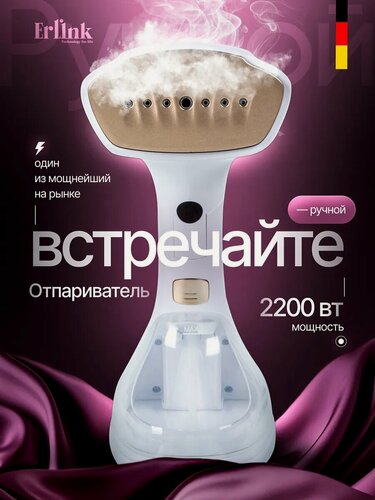 Изображение товара Отпариватель ручной мощный, 2200Вт, 15 минут работы, съемный резервуар