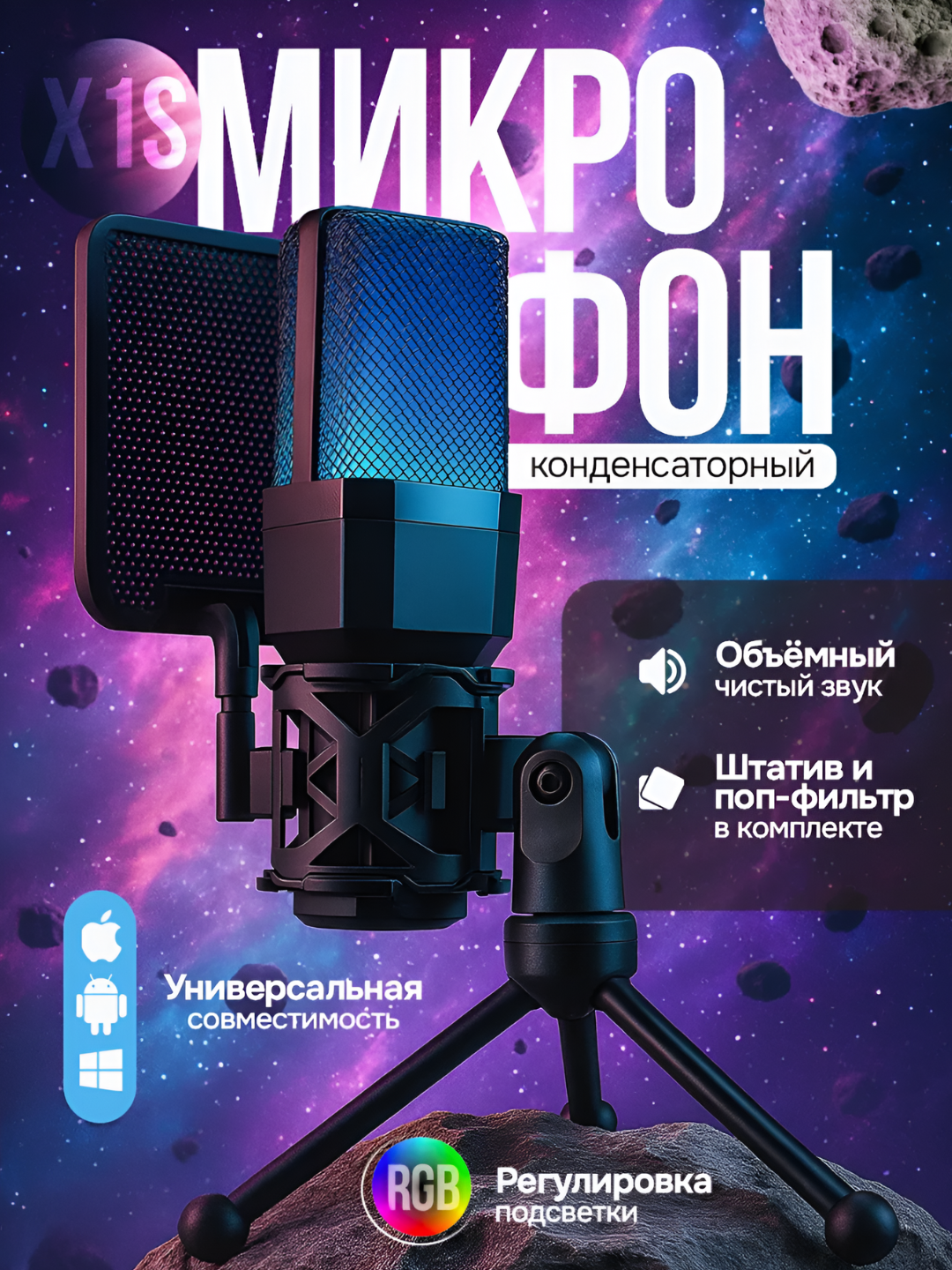 Микрофон игровой для компьютера, USB микрофон с RGB подсветкой, проводной, конденсаторный