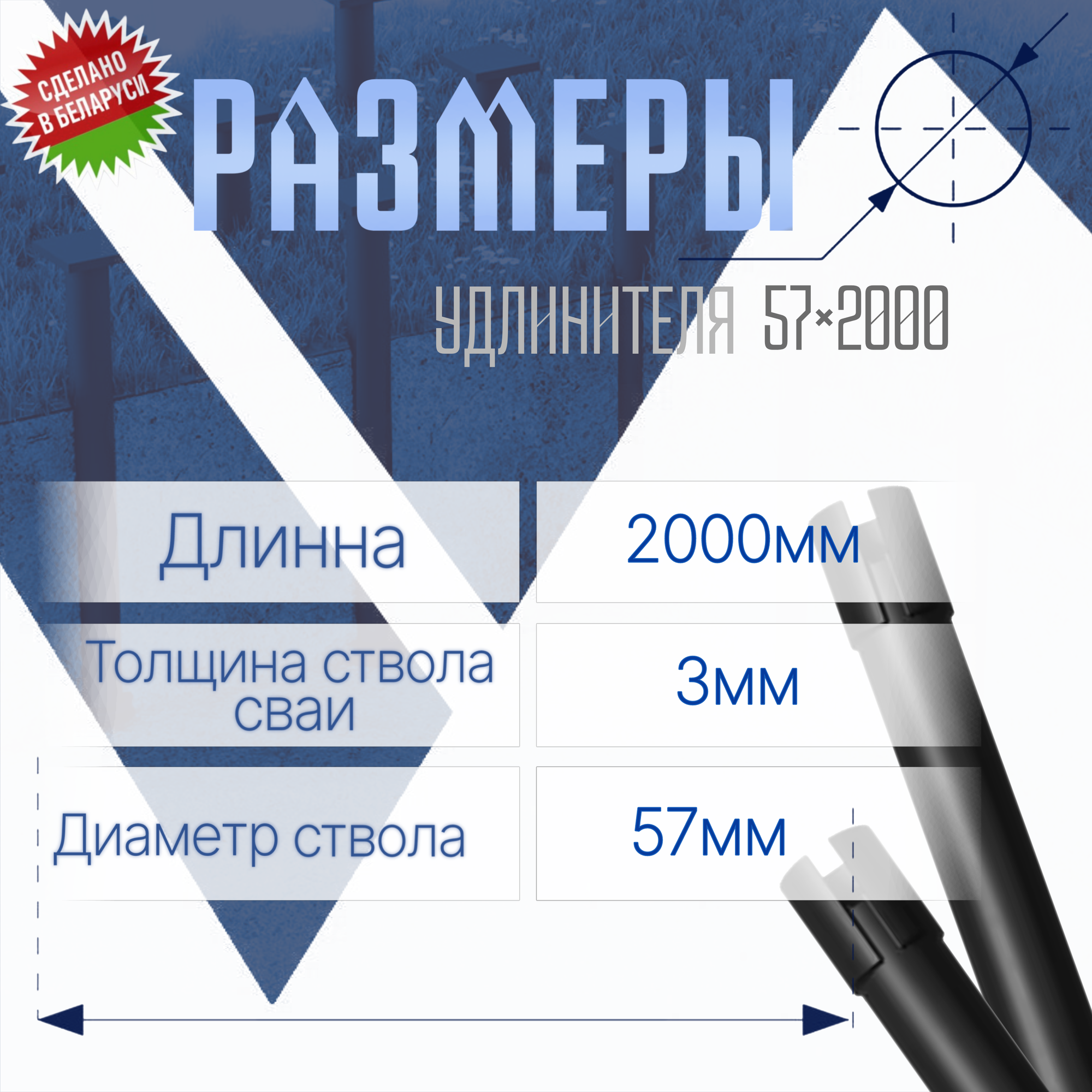 Удлинитель для Винтовых Свай Grins Metall 57х2000мм(1шт в упаковке)