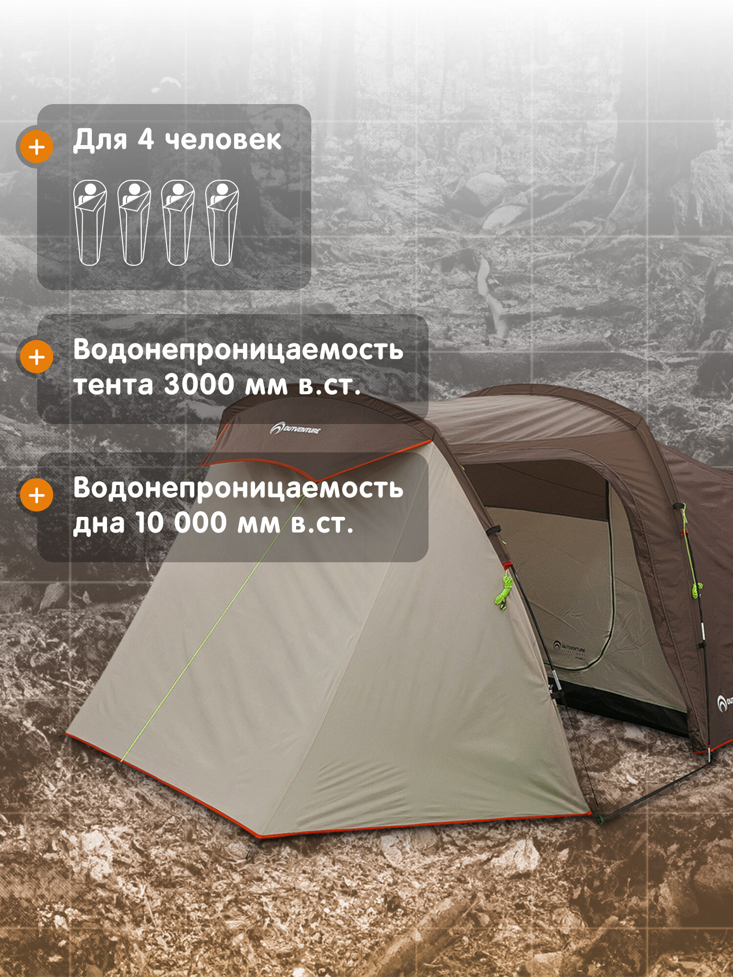 Палатка 4-местная Outventure Ottawa 4 — фото 1