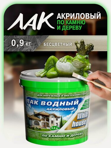 Изображение товара Лак водный по камню и дереву White House бесцветный 0,9 кг