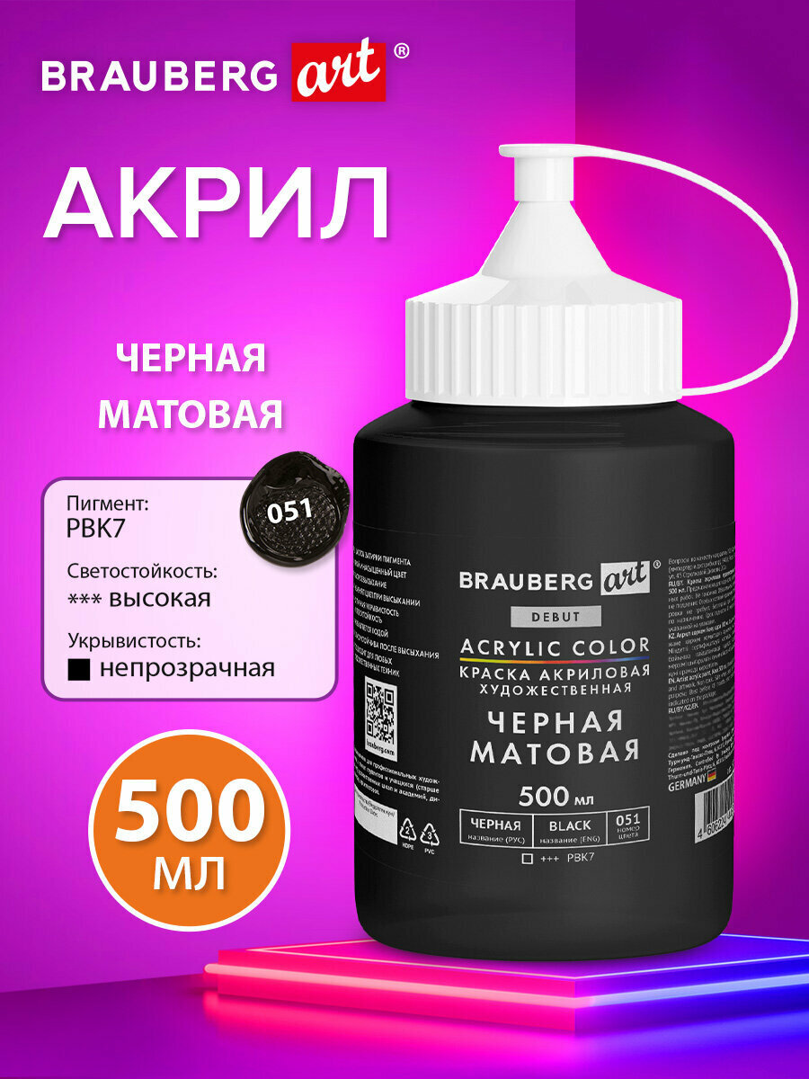Акриловые краски художественные черные матовые, акрил для рисования по холсту, дереву 500 мл в банке, Brauberg Art Debut, 192536