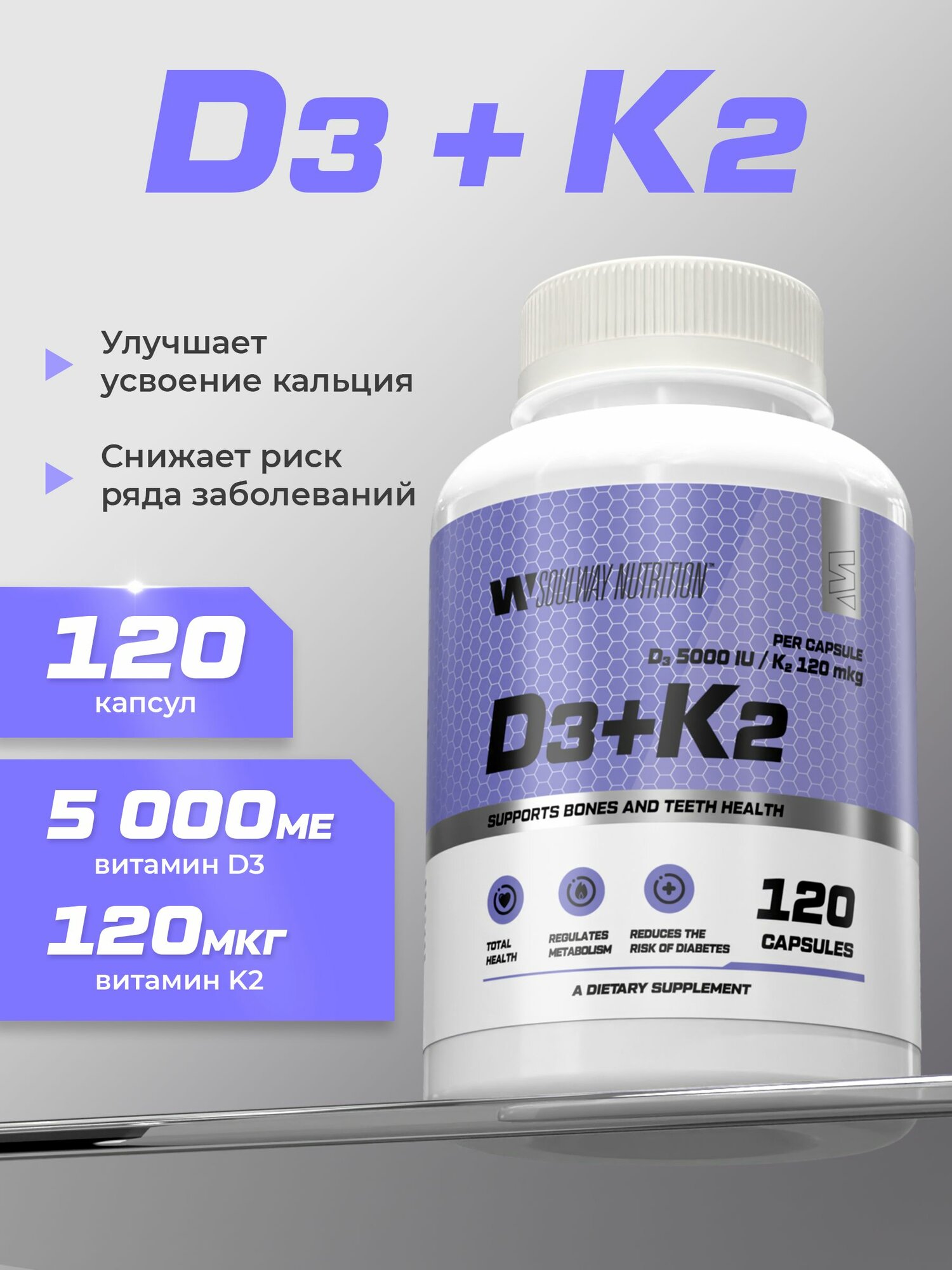 Витамин D3 + K2 / 5000 ME / 120 капсул