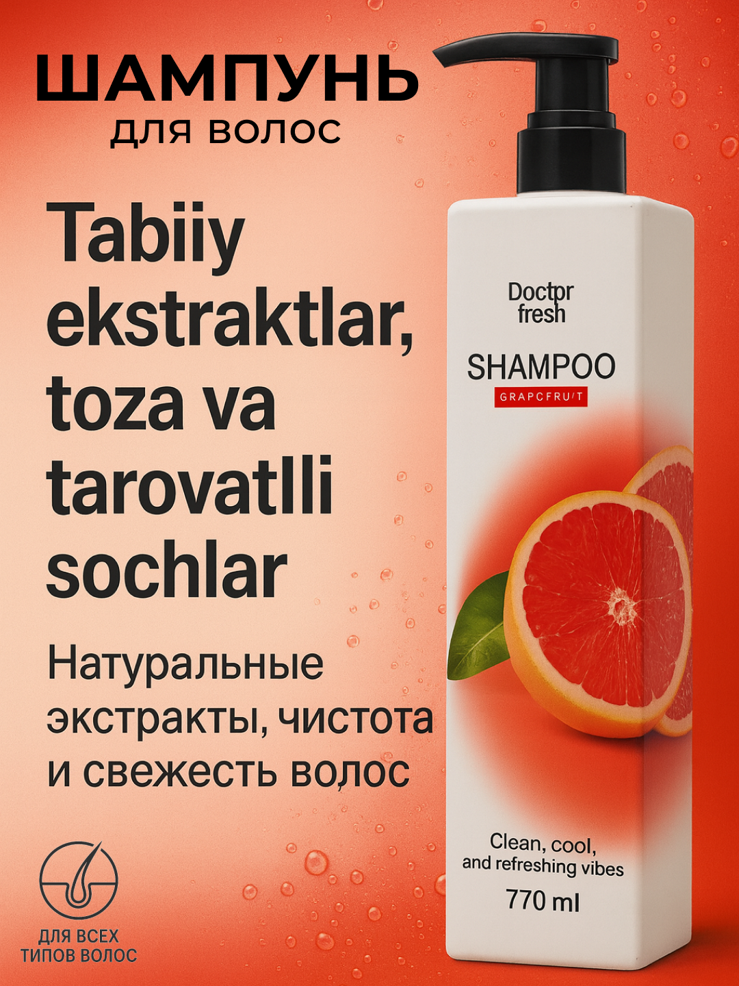 Шампунь Doctor Fresh, для всех типов, натуральный уход, 770мл