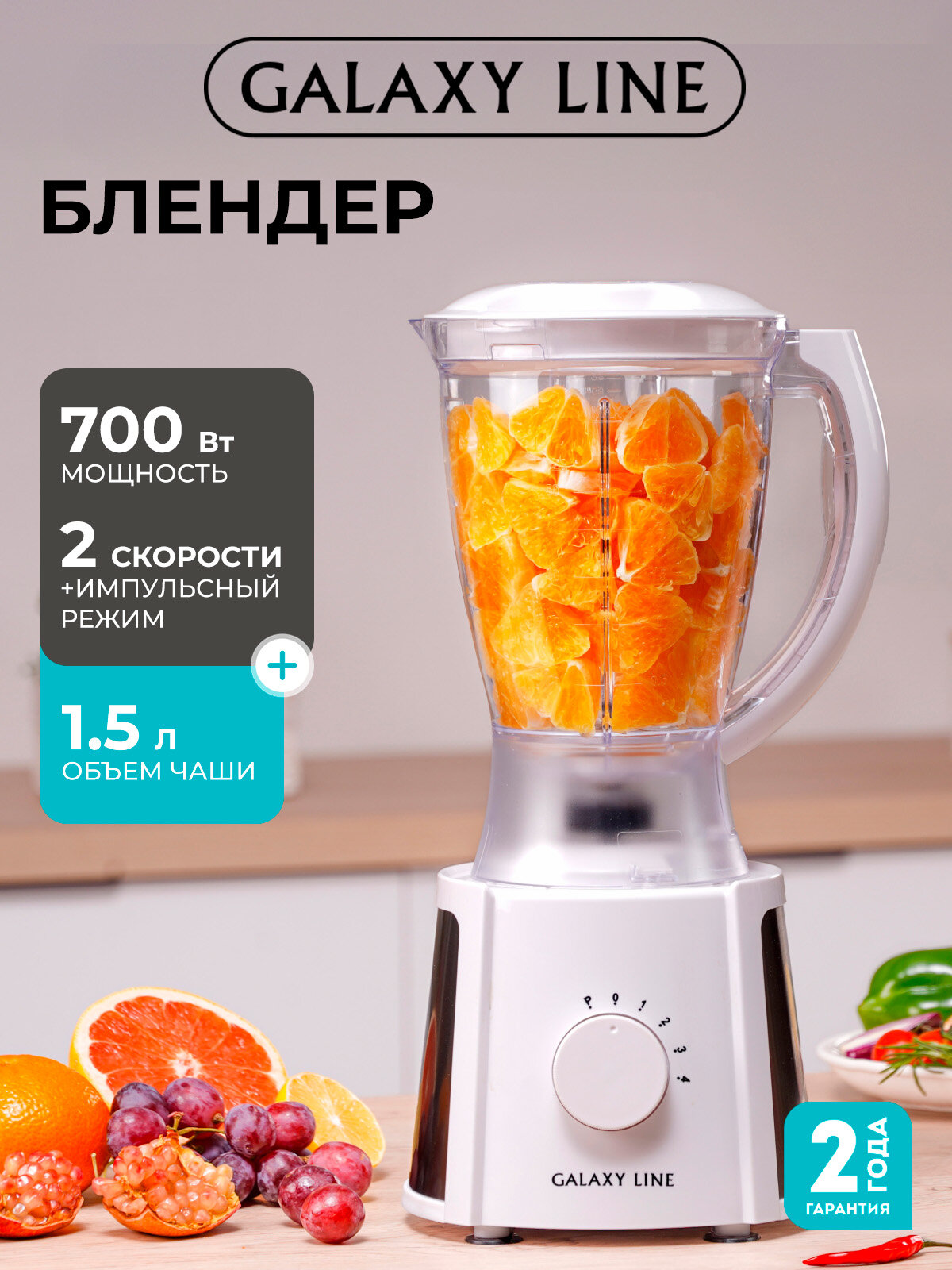 Блендер GALAXY LINE GL2162/белый с металлическим измельчителем и импульсным режимом