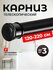 Карниз для ванной телескопический, хромированный, раздвижной 120-...