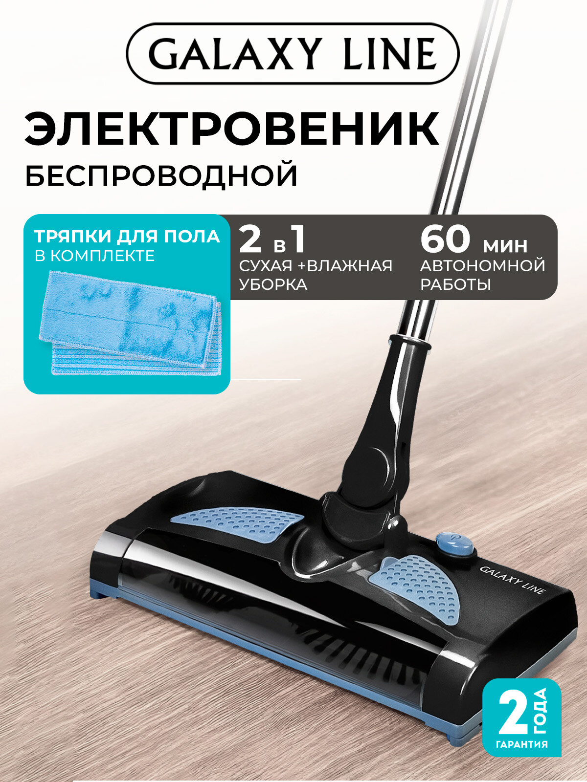 Электровеник Galaxy LINE GL6430, время работы аккумулятора 60 минут, черный