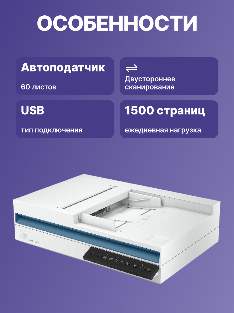 Документ-сканер планшетный HP 20G05A CIS, A4, 1200dpi, 24 bit, USB 2.0, ADF 60 sheets, Duplex, 25 ppm/50 ipm - фото №2